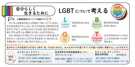 埼玉県 lgbt 条例|埼玉県性の多様性を尊重した社会づくり条例全文